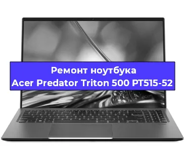 Чистка от пыли и замена термопасты на ноутбуке Acer Predator Triton 500 PT515-52 в Самаре